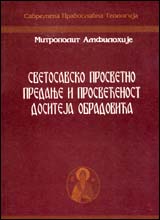 Mitropolit Amfilohije: Svetosavsko prosvetno predanje
