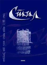 Style 2002 - cover page photo