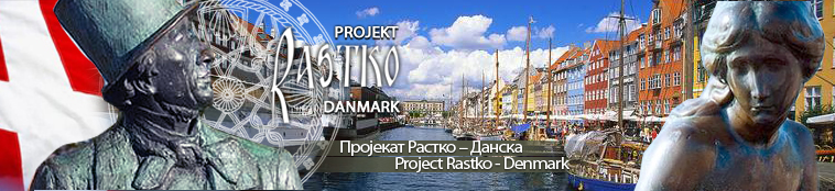 Пројекат Растко Данска
